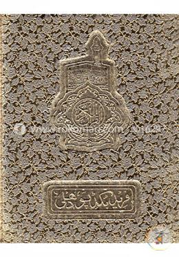 দ্য হলি কোরআন (তাজবীদ রুলস টু বি অবজার্ভ হোয়েন রিসাইটিং) (৩৪৭কালার কোড) image