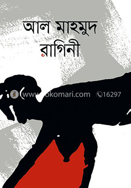 রাগিনী