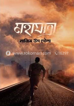 মহাযাত্রা