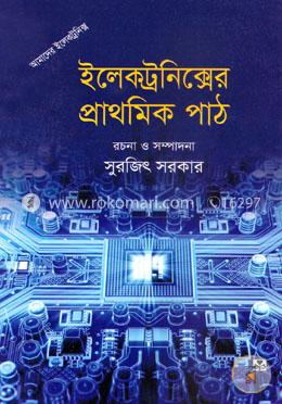 ইলেকট্রনিক্সের প্রাথমিক পাঠ