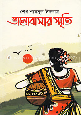 ভালোবাসার স্মৃতি image