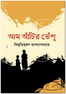 আমি আঁটির ভেঁপু