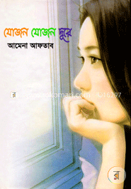 যোজন যোজন দূরে image