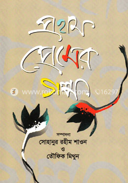 প্রথম প্রেমের গল্প