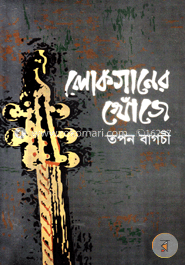 লোকগানের খোঁজে image