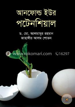 আনফোল্ড ইউর পটেনশিয়াল image