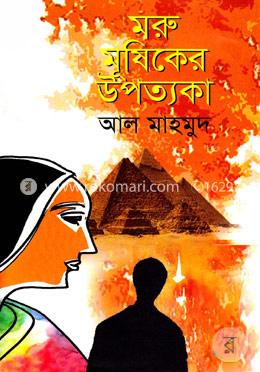 মরু মূষিকের উপত্যকা image