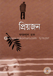 প্রিয়জন image