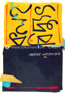 কলহবিদ্যুৎ image