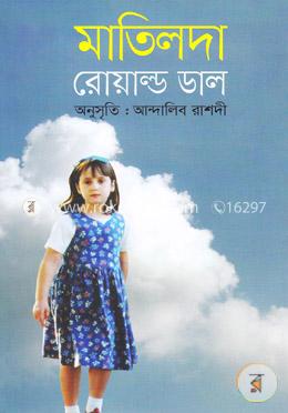 মাতিলদা image