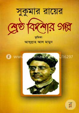 সুকুমার রায়ের শ্রেষ্ঠ কিশোর গল্প