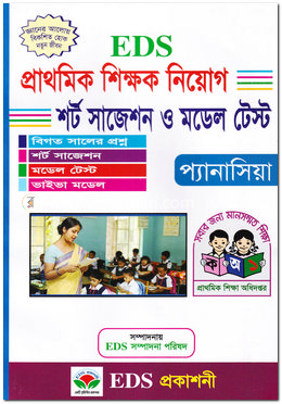 ইডিএস প্রাথমিক শিক্ষক নিয়োগ
