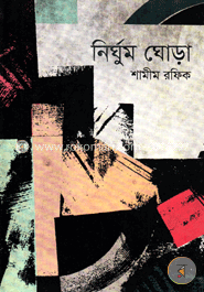 নির্ঘুম ঘোড়া image