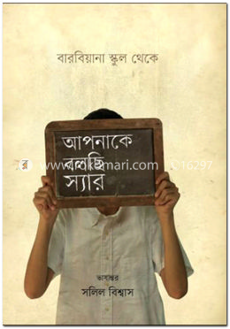 আপনাকে বলছি স্যার বারবিয়ানা স্কুল থেকে image