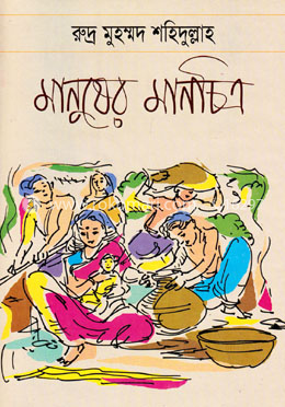 মানুষের মানচিত্র