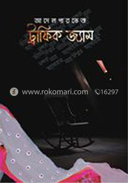 ট্রাফিক জ্যাম image