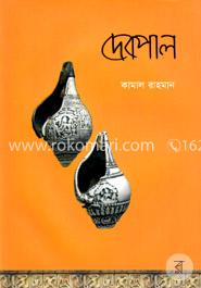 দেবপাল image