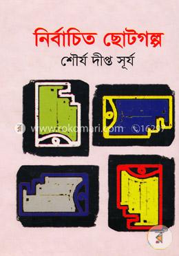 নির্বাচিত ছোটগল্প image