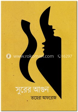 সুরের আগুন image