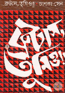 ব্রুটাস, তুমিও!!! image