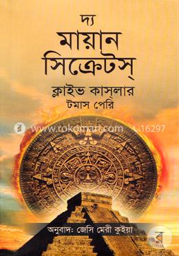 দ্য মায়ান সিক্রেটস্‌ image