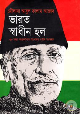 ভারত স্বাধীন হল image