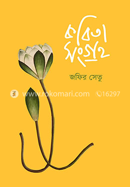 কবিতাসংগ্রহ