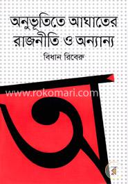 অনুভূতিতে আঘাতের রাজনীতি ও অন্যান্য image