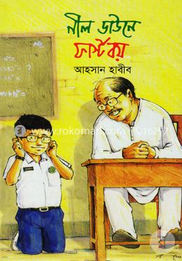 নীল ডাউনে ফার্স্টবয় image
