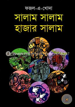 সালাম সালাম হাজার সালাম image