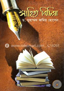 সাহিত্য বিচিত্রা 