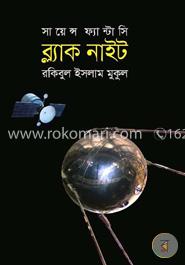 সায়েন্স ফ্যান্টাসি ব্ল্যাক নাইট