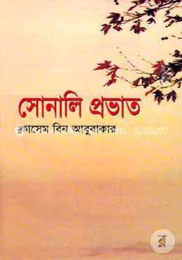 সোনালী প্রভাত
