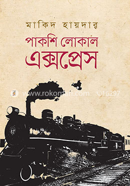 পাকশি লোকাল এক্সপ্রেস