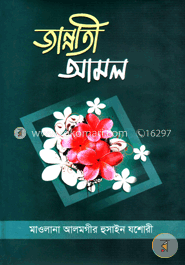 জান্নাতী আমল image