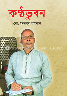 কন্ঠভুবন