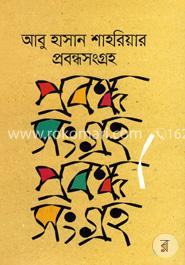 প্রবন্ধসংগ্রহ image
