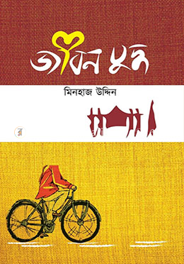 জীবন যুদ্ধ image