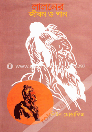 লালনের জীবন ও গান image