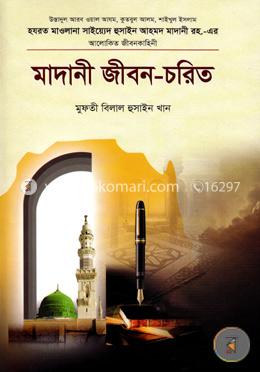 মাদানী জীবন-চরিত image