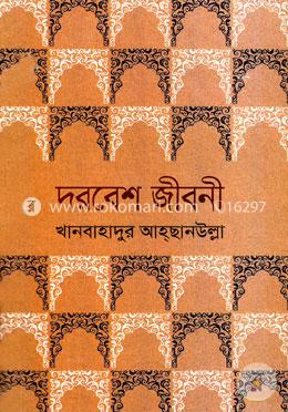 দরবেশ জীবনী image