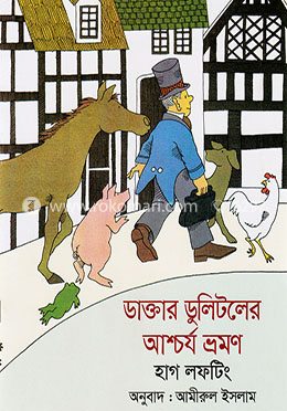 ডাক্তার ডুলিটলের আশ্চর্য ভ্রমণ image