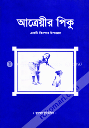 আত্রেয়ীর পিকু image