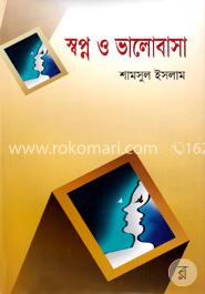 স্বপ্ন ও ভালোবাসা image