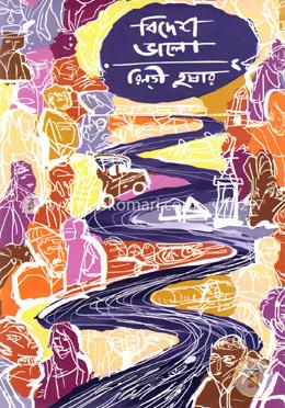 বিদেশ ভালো