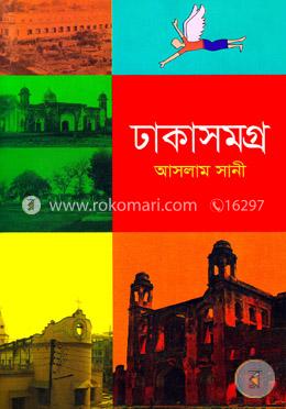 ঢাকাসমগ্র image