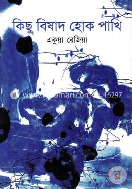 কিছু বিষাদ হোক পাখি image