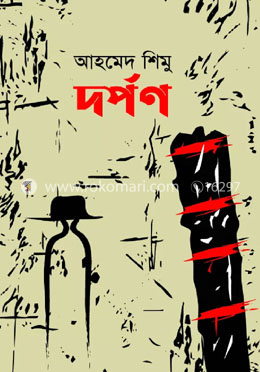 দর্পণ image