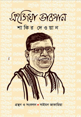 সহজিয়া ভাবগান image