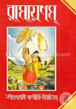 রামায়ণম